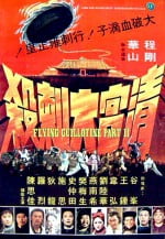 The Flying Guillotine (4)