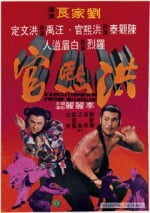 executioners from shaolin poster
